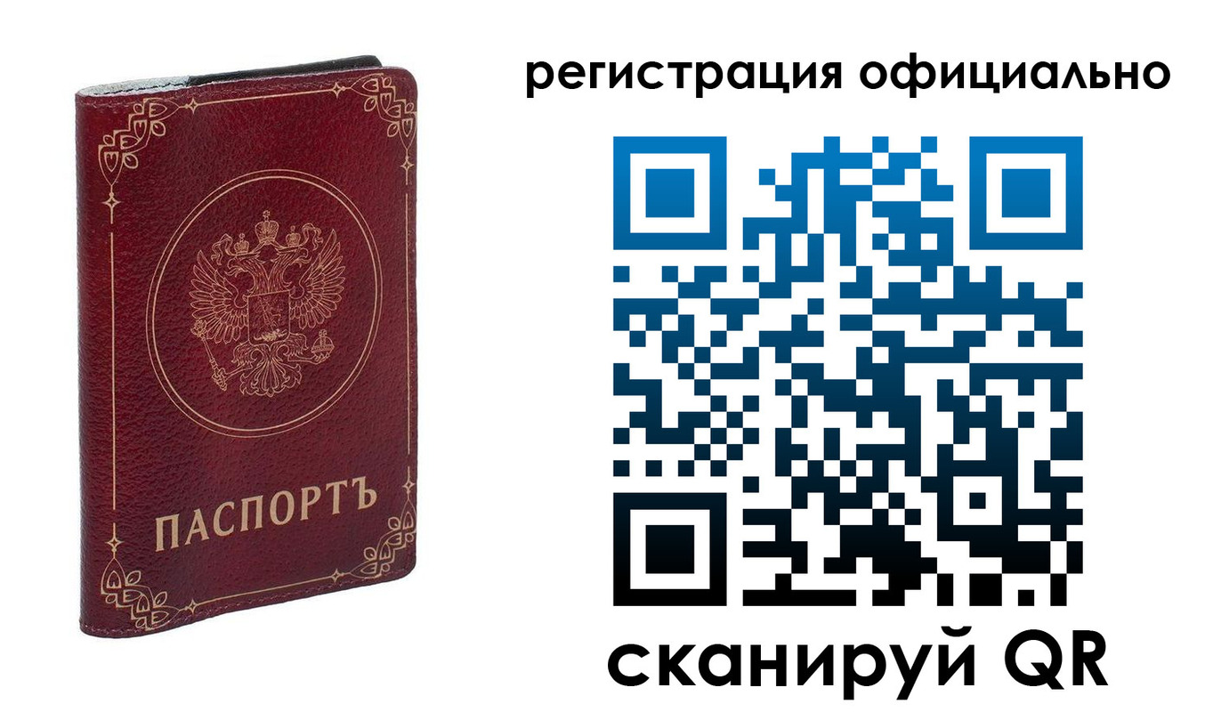 временная регистрация собственник в Советской Гавани