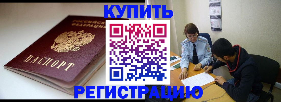 прописка 2025 в Советской Гавани